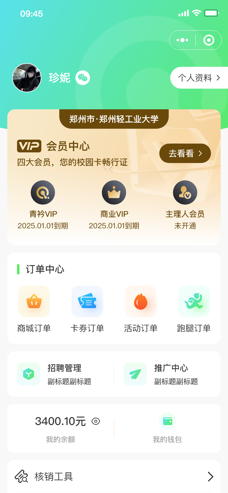 个人中心