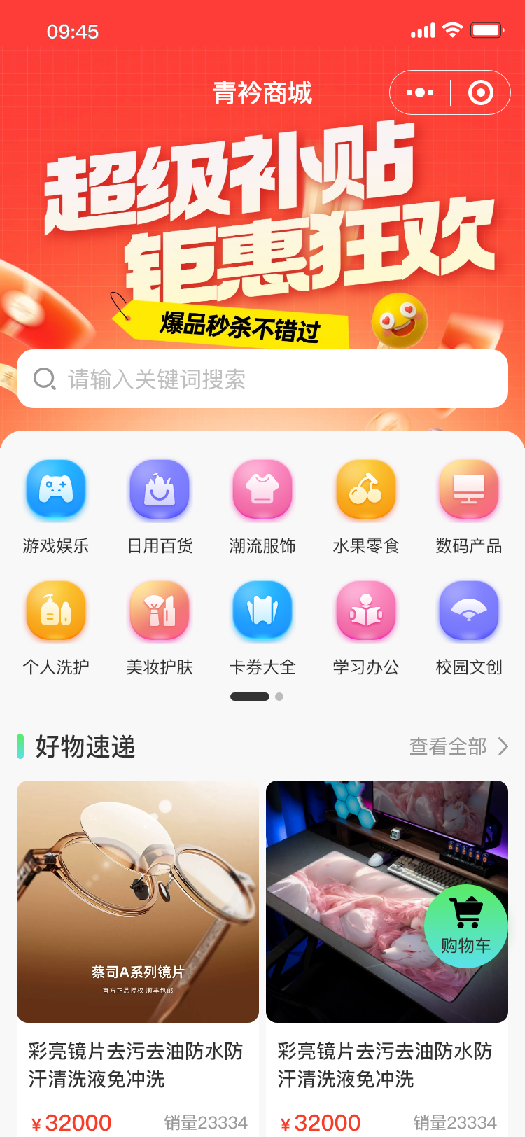 商城